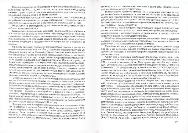 Князь Мирзоев - Курды. Малая энциклопедия - Страница № 83