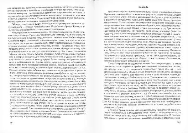 Князь Мирзоев - Курды. Малая энциклопедия - Страница № 86