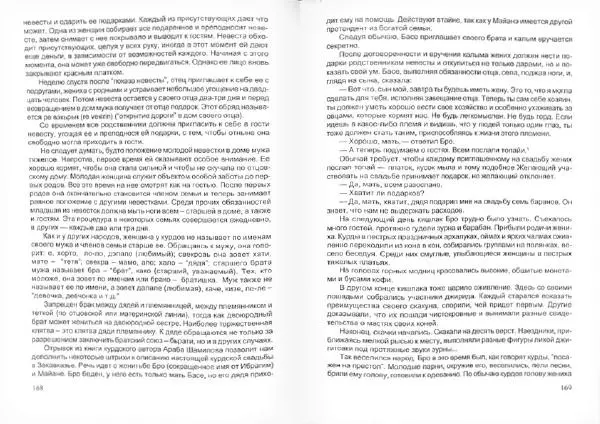 Князь Мирзоев - Курды. Малая энциклопедия - Страница № 88