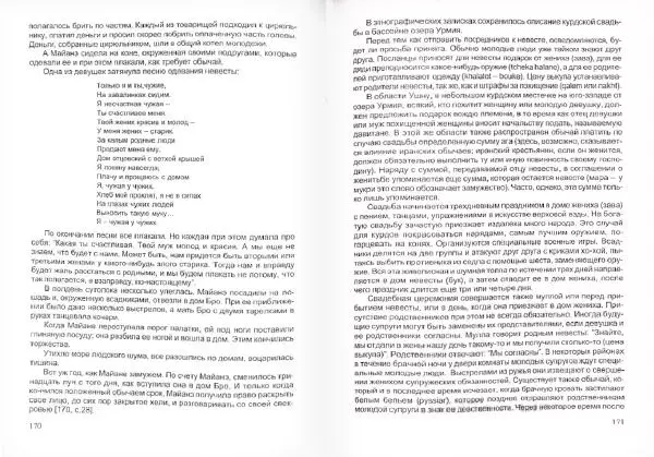 Князь Мирзоев - Курды. Малая энциклопедия - Страница № 89