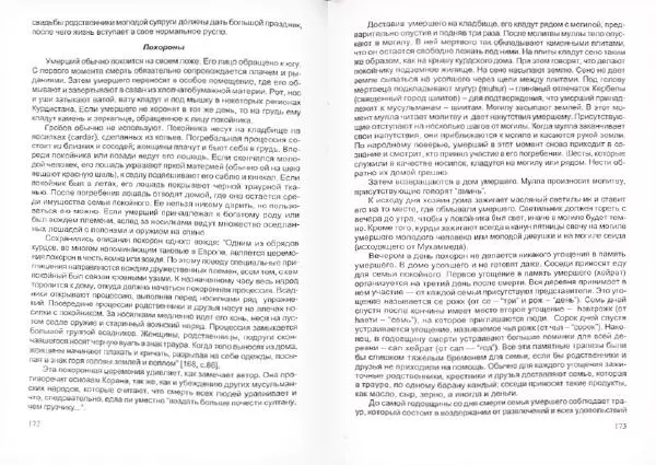 Князь Мирзоев - Курды. Малая энциклопедия - Страница № 90