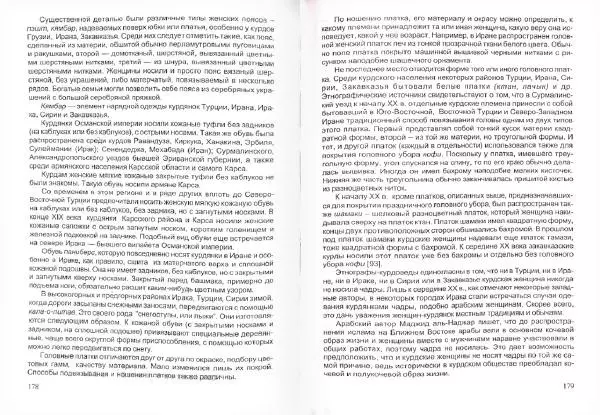 Князь Мирзоев - Курды. Малая энциклопедия - Страница № 93