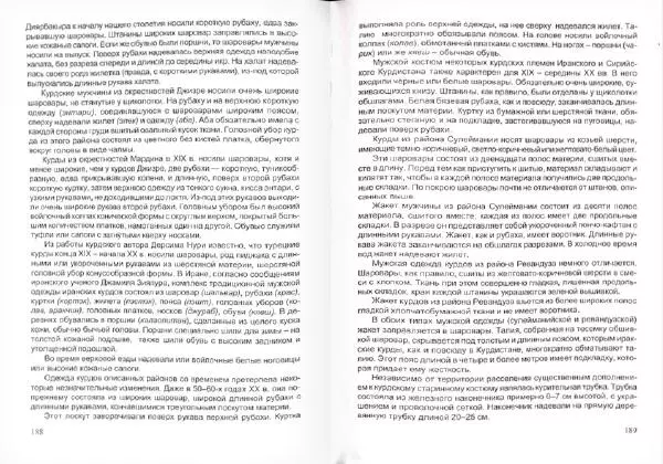 Князь Мирзоев - Курды. Малая энциклопедия - Страница № 98