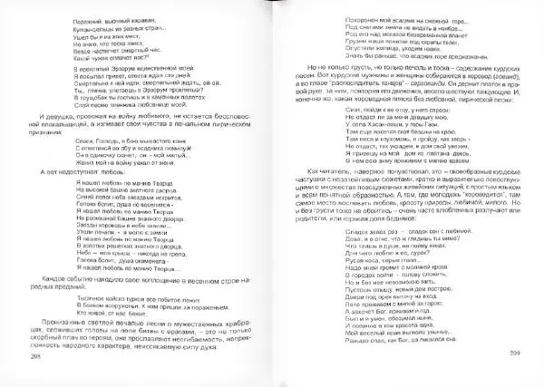 Князь Мирзоев - Курды. Малая энциклопедия - Страница № 108