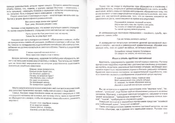 Князь Мирзоев - Курды. Малая энциклопедия - Страница № 110