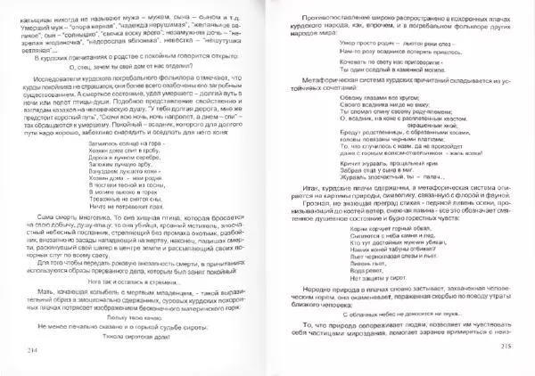 Князь Мирзоев - Курды. Малая энциклопедия - Страница № 111