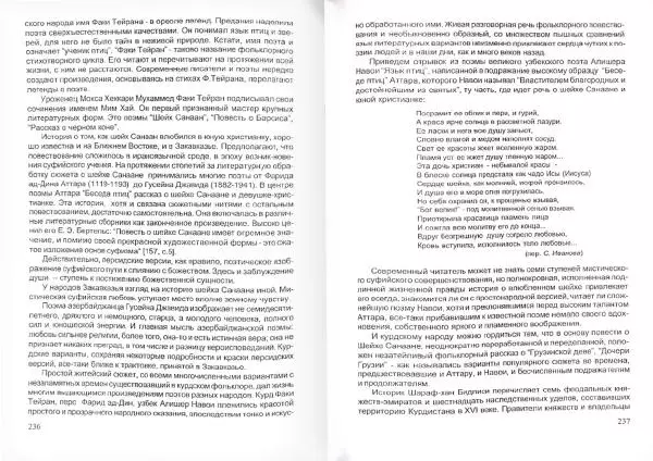 Князь Мирзоев - Курды. Малая энциклопедия - Страница № 122