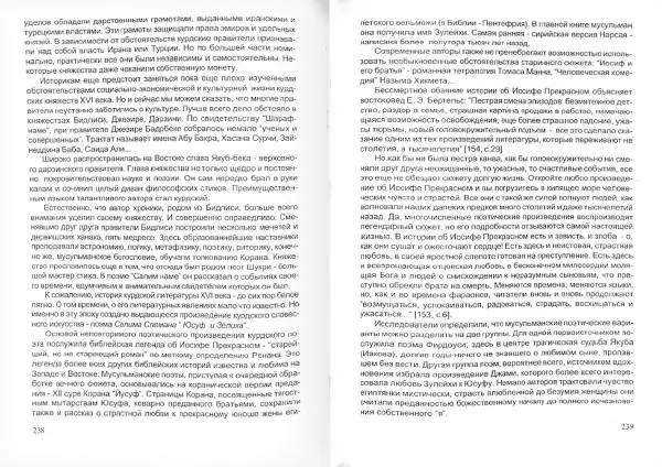 Князь Мирзоев - Курды. Малая энциклопедия - Страница № 123