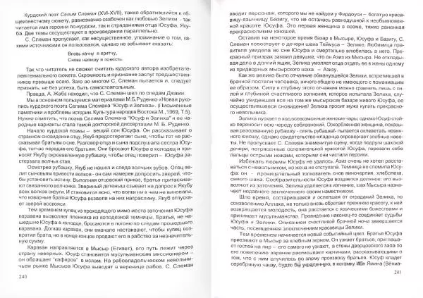 Князь Мирзоев - Курды. Малая энциклопедия - Страница № 124