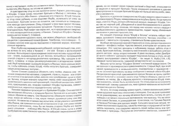 Князь Мирзоев - Курды. Малая энциклопедия - Страница № 125