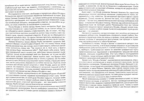 Князь Мирзоев - Курды. Малая энциклопедия - Страница № 126