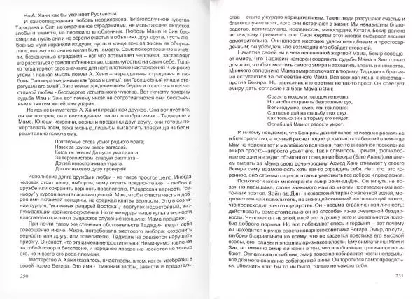 Князь Мирзоев - Курды. Малая энциклопедия - Страница № 129