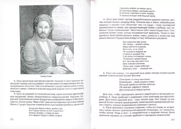 Князь Мирзоев - Курды. Малая энциклопедия - Страница № 130