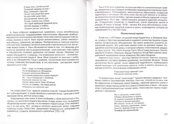 Князь Мирзоев - Курды. Малая энциклопедия - Страница № 131