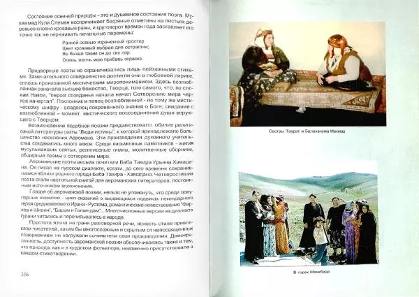 Князь Мирзоев - Курды. Малая энциклопедия - Страница № 132