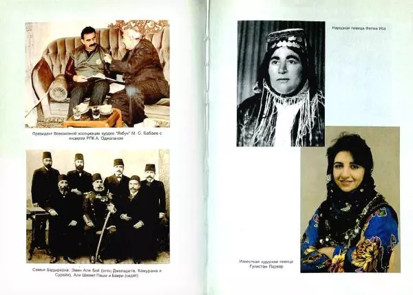 Князь Мирзоев - Курды. Малая энциклопедия - Страница № 135