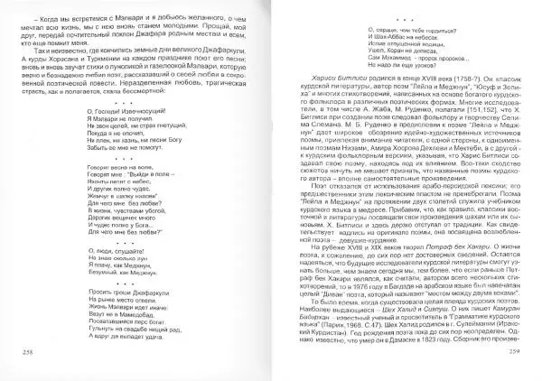 Князь Мирзоев - Курды. Малая энциклопедия - Страница № 137