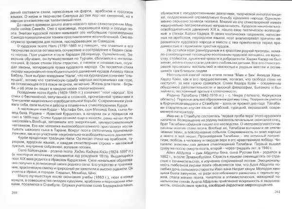 Князь Мирзоев - Курды. Малая энциклопедия - Страница № 138