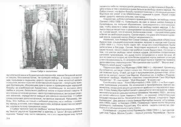 Князь Мирзоев - Курды. Малая энциклопедия - Страница № 140