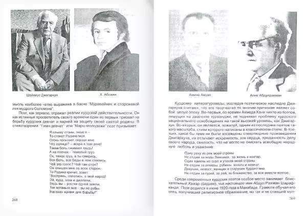 Князь Мирзоев - Курды. Малая энциклопедия - Страница № 142