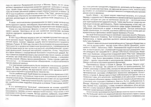 Князь Мирзоев - Курды. Малая энциклопедия - Страница № 146