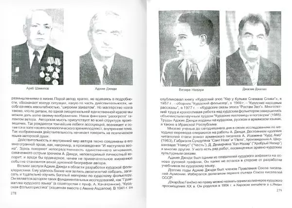 Князь Мирзоев - Курды. Малая энциклопедия - Страница № 147