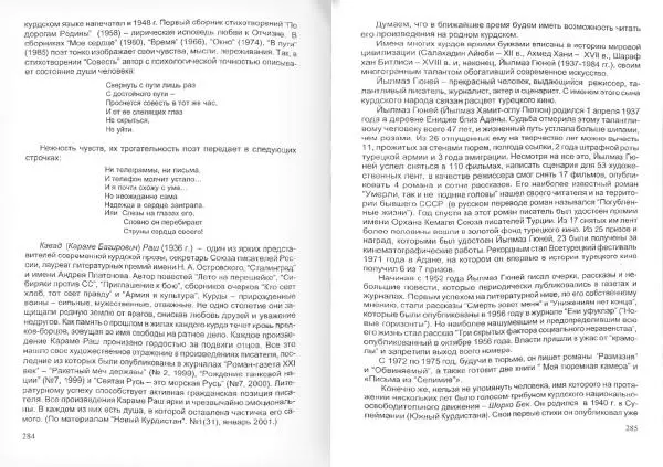 Князь Мирзоев - Курды. Малая энциклопедия - Страница № 150