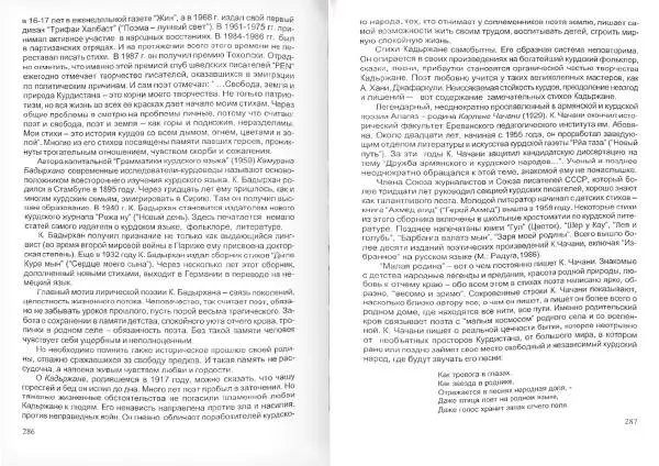 Князь Мирзоев - Курды. Малая энциклопедия - Страница № 151