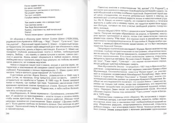 Князь Мирзоев - Курды. Малая энциклопедия - Страница № 152
