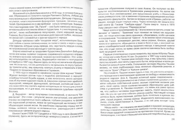 Князь Мирзоев - Курды. Малая энциклопедия - Страница № 153