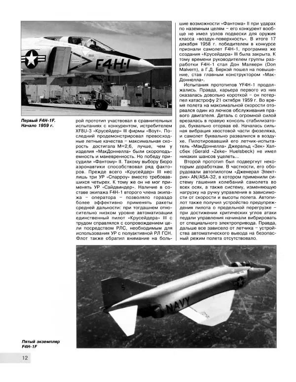 Андрей Харук - Убийца "Мигов". Истребитель F-4 "Фантом" II - Страница № 13