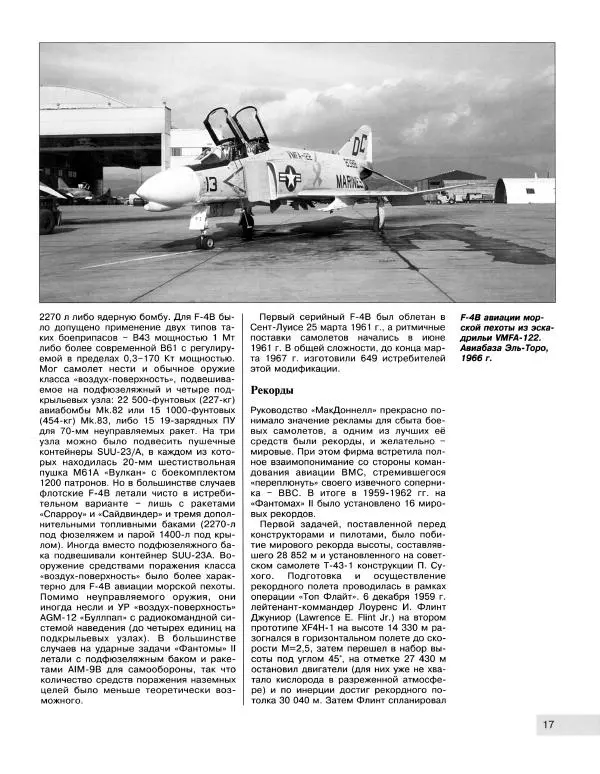 Андрей Харук - Убийца "Мигов". Истребитель F-4 "Фантом" II - Страница № 18