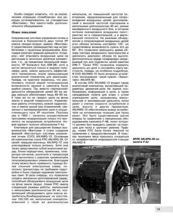 Андрей Харук - Убийца "Мигов". Истребитель F-4 "Фантом" II - Страница № 20