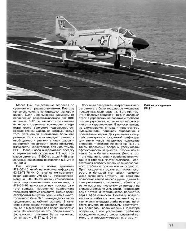Андрей Харук - Убийца "Мигов". Истребитель F-4 "Фантом" II - Страница № 22