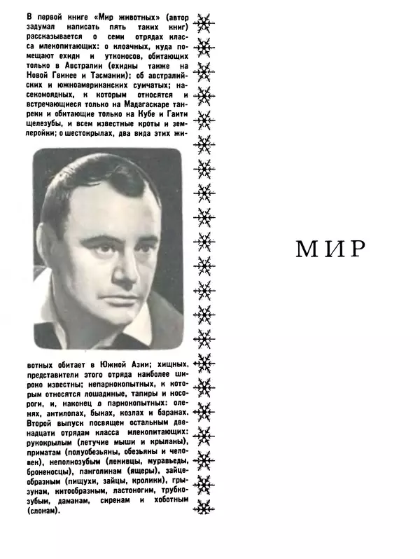 Игорь Акимушкин - Мир животных Том 2 - Страница № 2