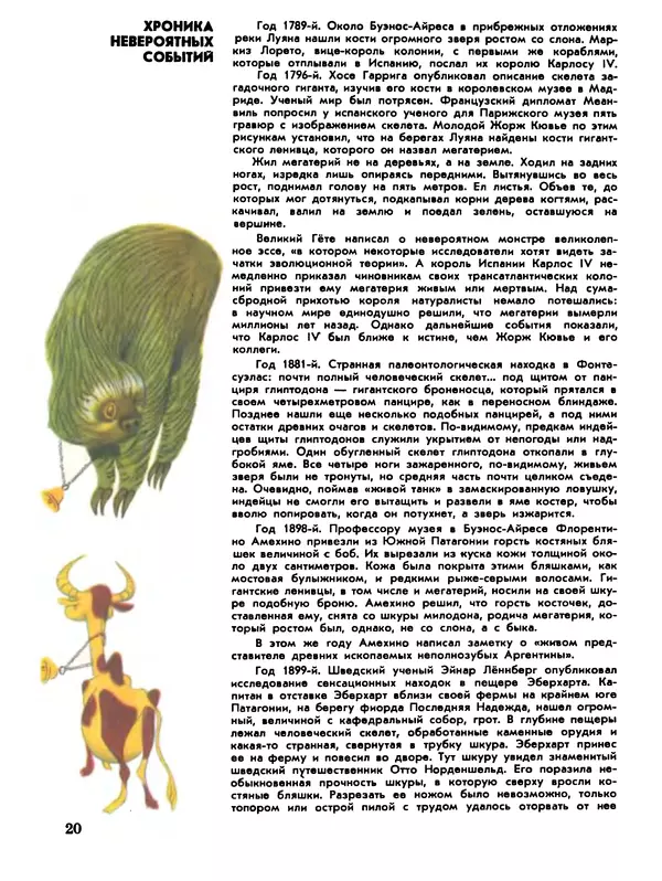 Игорь Акимушкин - Мир животных Том 2 - Страница № 20