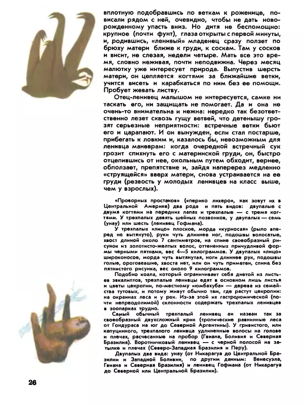 Игорь Акимушкин - Мир животных Том 2 - Страница № 26