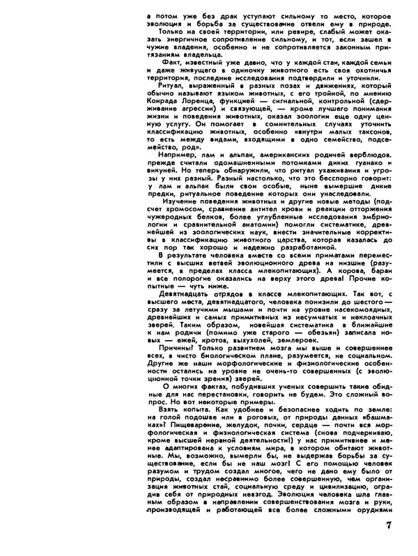Игорь Акимушкин - Мир животных Том 2 - Страница № 7