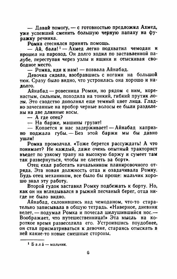 Владимир Степаненко - На золотых песках - Страница № 11