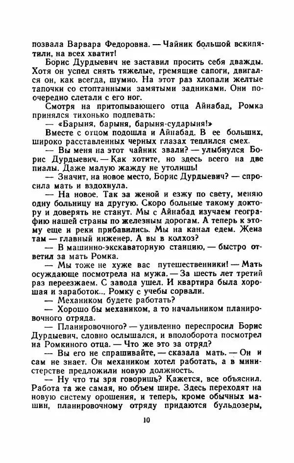 Владимир Степаненко - На золотых песках - Страница № 15