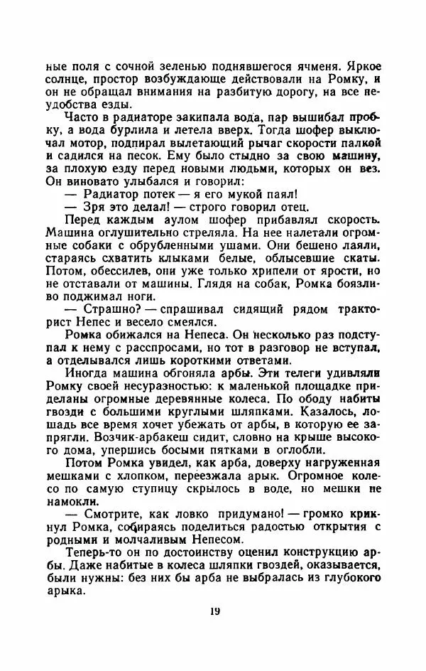 Владимир Степаненко - На золотых песках - Страница № 24