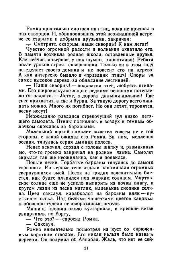Владимир Степаненко - На золотых песках - Страница № 26