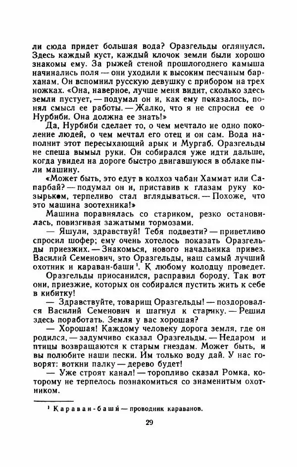 Владимир Степаненко - На золотых песках - Страница № 34