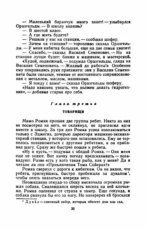 Владимир Степаненко - На золотых песках - Страница № 35