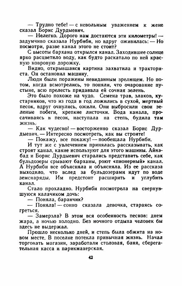 Владимир Степаненко - На золотых песках - Страница № 47