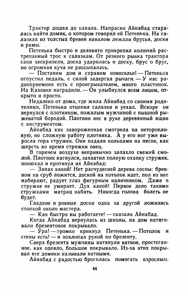 Владимир Степаненко - На золотых песках - Страница № 49
