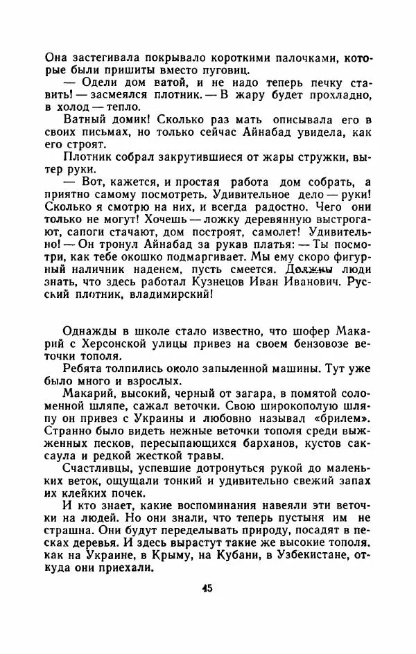 Владимир Степаненко - На золотых песках - Страница № 50