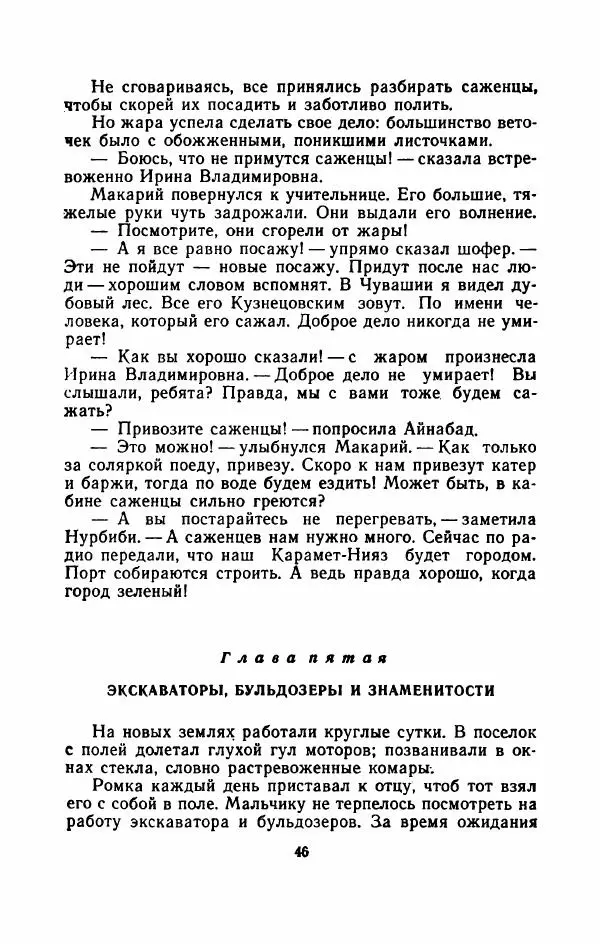 Владимир Степаненко - На золотых песках - Страница № 51