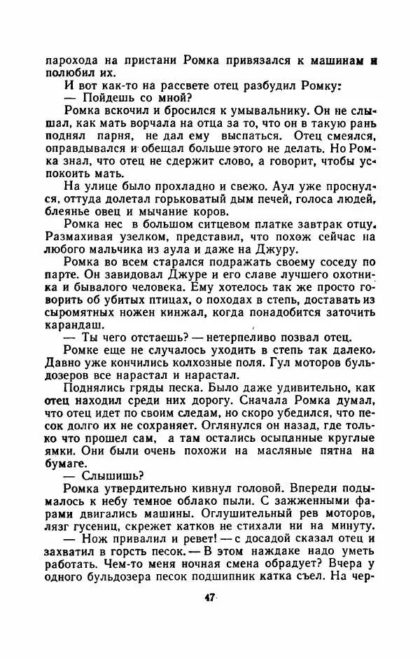 Владимир Степаненко - На золотых песках - Страница № 52