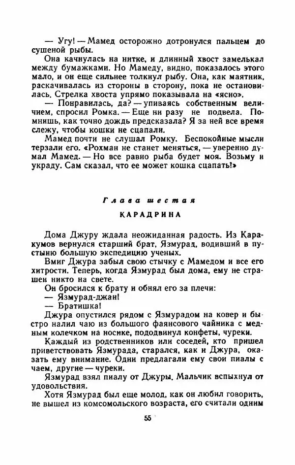 Владимир Степаненко - На золотых песках - Страница № 60